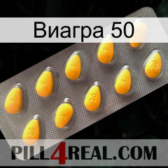 Виагра 50 cialis1